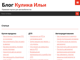'kulikavto.ru' screenshot
