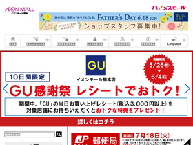 'kumamoto-aeonmall.com' screenshot