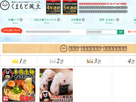 'kumamoto-food.com' screenshot