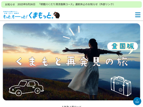 'kumamoto.guide' screenshot