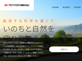 'kumiai-chem.co.jp' screenshot