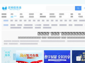 'kunming.cn' screenshot