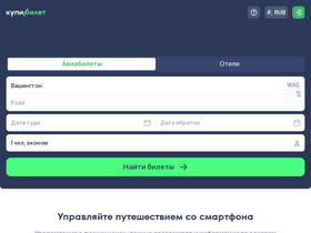 'kupibilet.ru' screenshot