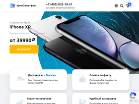 'kupismartfon.ru' screenshot