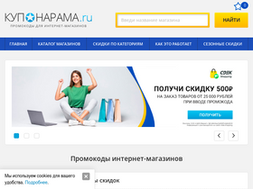 'kuponarama.ru' screenshot