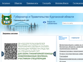 'kurganobl.ru' screenshot