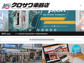 'kurosawagakki.com' screenshot