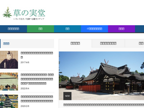 'kusanomido.com' screenshot