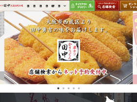 'kushi-tanaka.com' screenshot