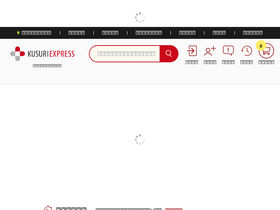 'kusuriexpress.com' screenshot