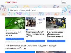 'kvartelia.ru' screenshot