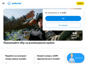 'kyivstar.ua' screenshot