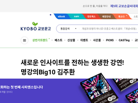 'kyobobook.co.kr' screenshot