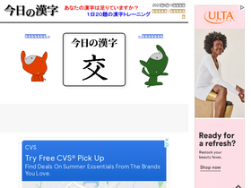 'kyounokanji.com' screenshot
