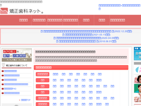 'kyousei-shika.net' screenshot