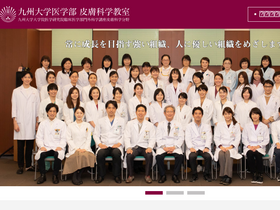 'kyudai-derm.org' screenshot