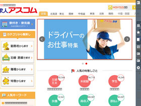 'kyujin-ascom.com' screenshot