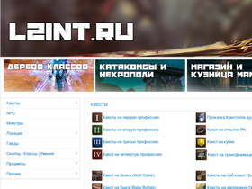 'l2int.ru' screenshot