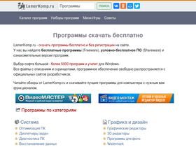 'lamerkomp.ru' screenshot