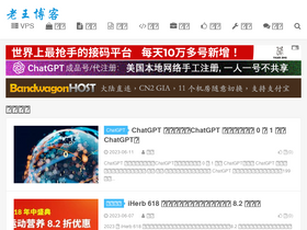 'laowangblog.com' screenshot