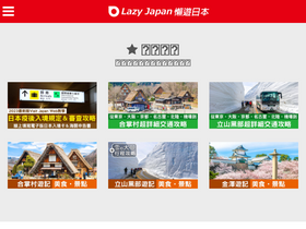 'lazyjapan.com' screenshot