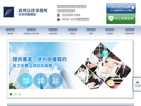 'legalpro.com.tw' screenshot
