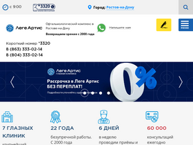 'legeartis-don.ru' screenshot