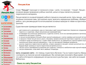 'lektsii.com' screenshot