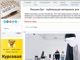 'lektsii.org' screenshot