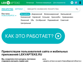 'lekvapteke.ru' screenshot