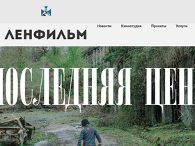 'lenfilm.ru' screenshot