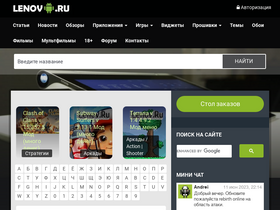 'lenov.ru' screenshot