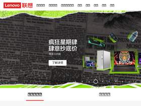 'lenovo.com.cn' screenshot