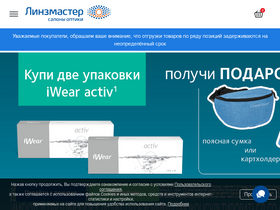 'lensmaster.ru' screenshot