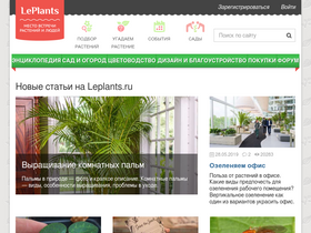 'leplants.ru' screenshot