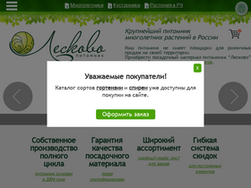 'leskovo-pitomnik.ru' screenshot