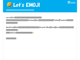 'lets-emoji.com' screenshot