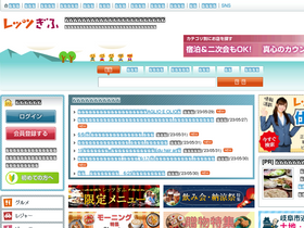'lets-gifu.com' screenshot