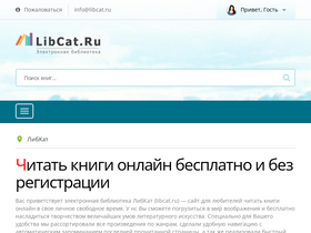 'libcat.ru' screenshot