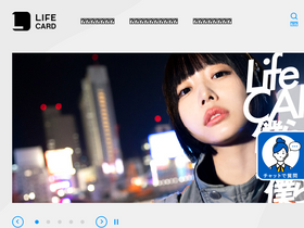 'lifecard.co.jp' screenshot