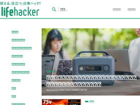 'lifehacker.jp' screenshot
