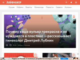 'lifehacker.ru' screenshot