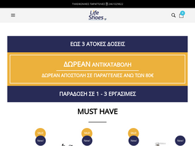 'lifeshoes.gr' screenshot