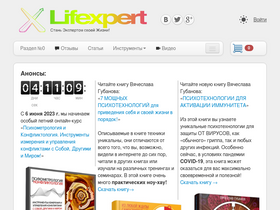 'lifexpert.ru' screenshot