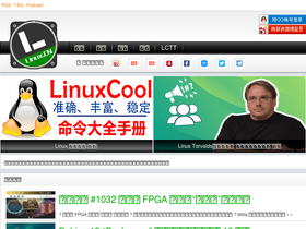 'linux.cn' screenshot