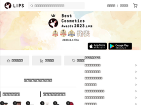 'lipscosme.com' screenshot