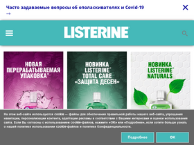 'listerine.ru' screenshot