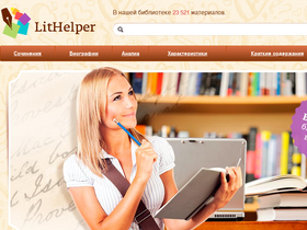 'lit-helper.com' screenshot