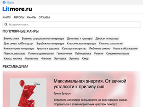 'litmore.ru' screenshot