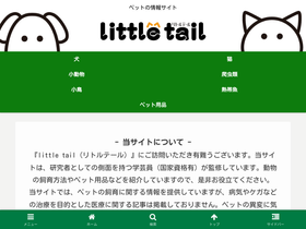 'little-tail.com' screenshot